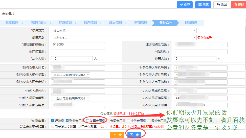 深圳红盾网网上核名系统